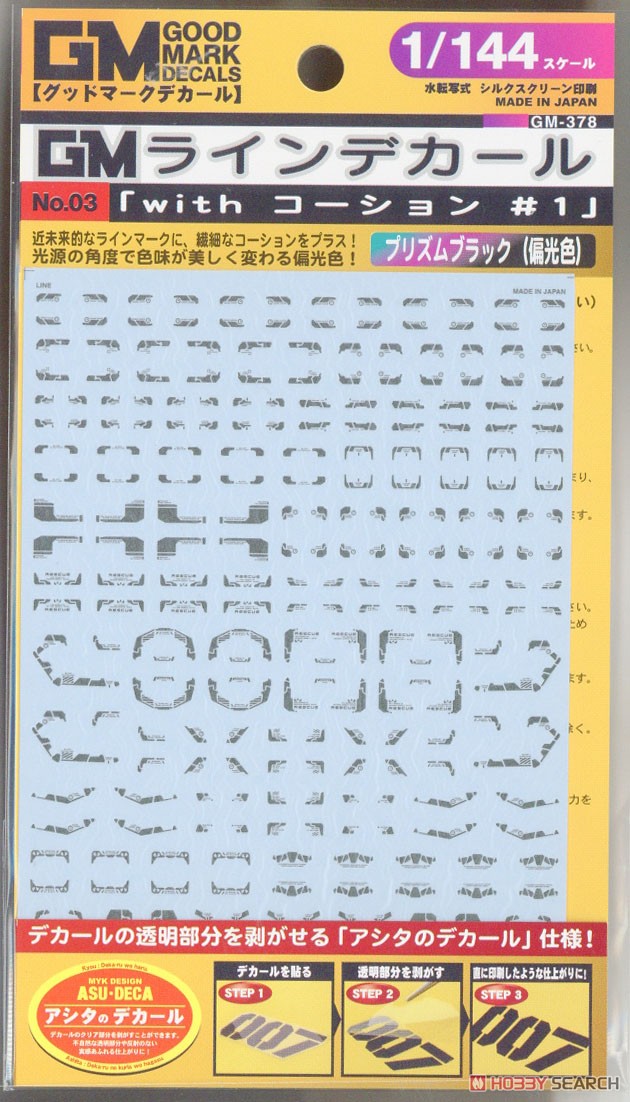 1/144 GM Line Decal No.3 [with Caution] #1 Prism Black (Material) Item picture2