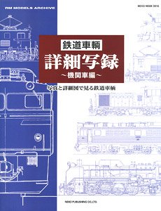 Railroad Car Detailed Photo Book (Book)