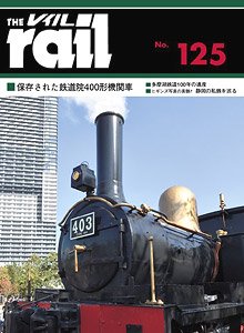 レイル No.125 (雑誌)