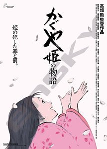 かぐや姫の物語 No.1000c-221 ポスターコレクション (ジグソーパズル)