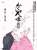 かぐや姫の物語 No.1000c-221 ポスターコレクション (ジグソーパズル) 商品画像1