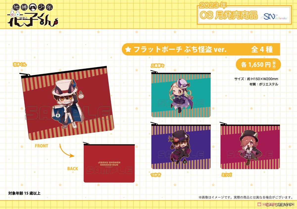 地縛少年花子くん フラットポーチ ぷち怪盗 ver. つかさ (キャラクターグッズ) その他の画像2