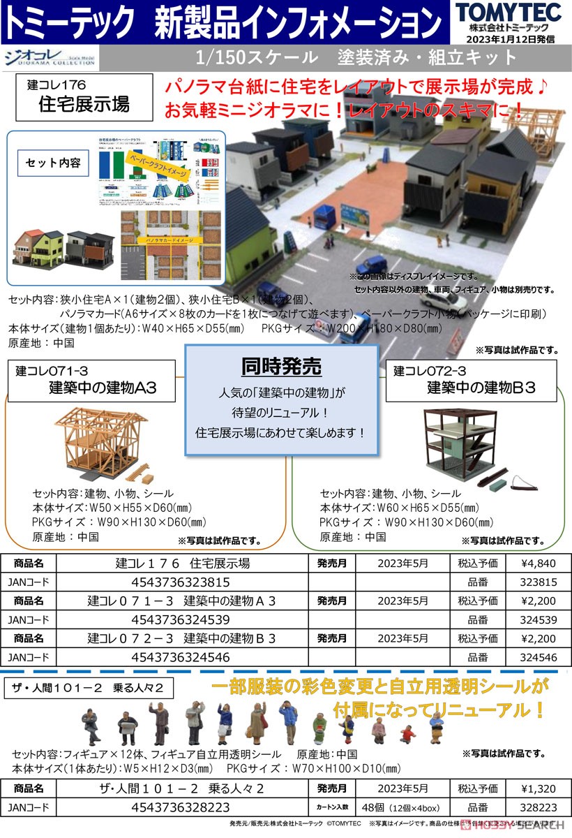 建物コレクション 176 住宅展示場 (鉄道模型) その他の画像4