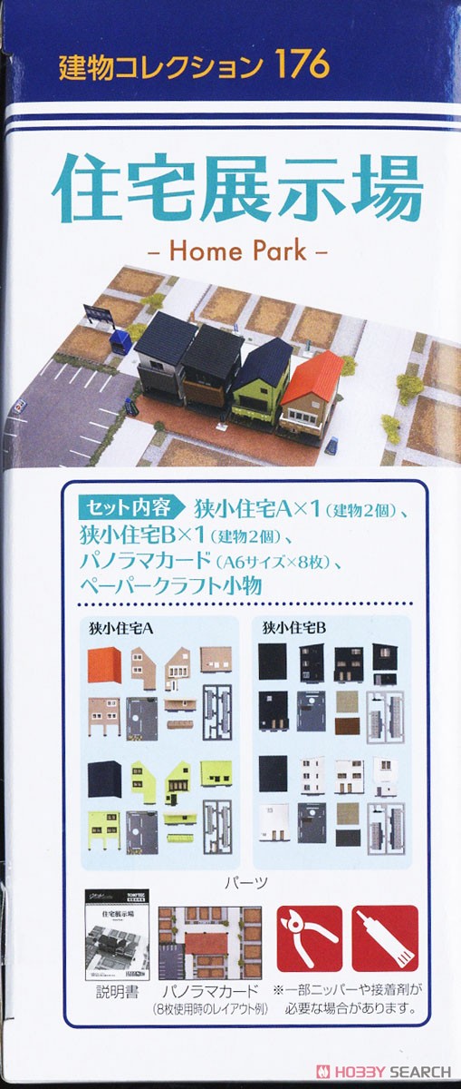 建物コレクション 176 住宅展示場 (鉄道模型) その他の画像5