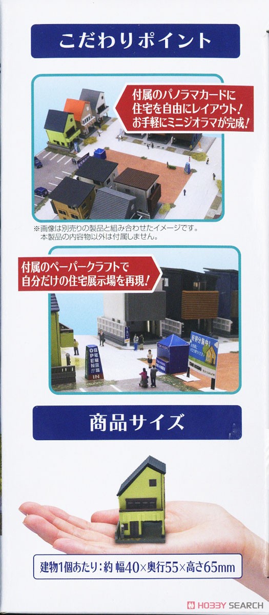 建物コレクション 176 住宅展示場 (鉄道模型) その他の画像6