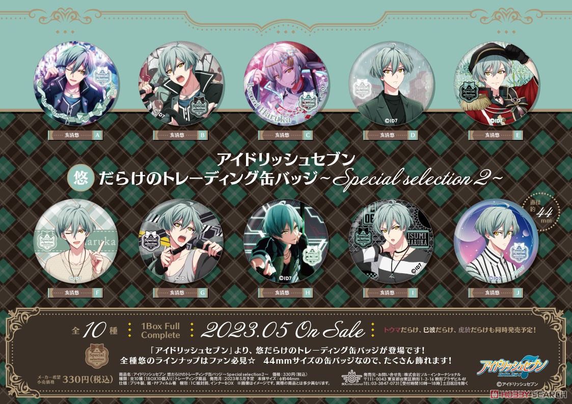 アイドリッシュセブン 悠だらけのトレーディング缶バッジ ～Special selection2～ (10個セット) (キャラクターグッズ) その他の画像1