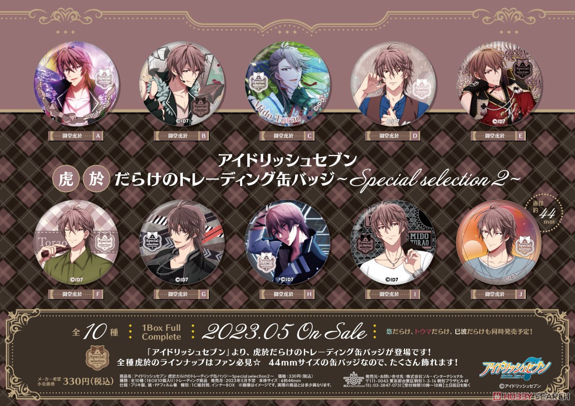 アイドリッシュセブン 虎於だらけのトレーディング缶バッジ ～Special selection2～ (10個セット) (キャラクターグッズ) その他の画像1