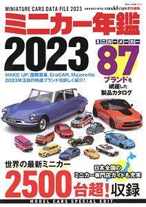 ミニカー年鑑 2023 (書籍)