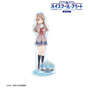 劇場版 ハイスクール・フリート 納沙幸子 パーツ付きBIGアクリルスタンド (キャラクターグッズ)