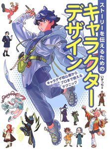 Character Design to Tell The Story Techniques That Can be Used from Character Design Beginners to Professionals (Book)