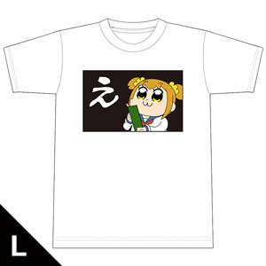 ポプテピピック ポプ子の『え』Tシャツ Lサイズ (キャラクターグッズ)