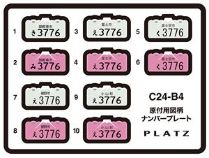 原付用 図柄ナンバープレート (御殿場市・富士市・富士宮市・裾野市・小山町)