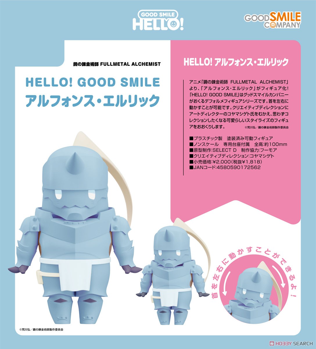 HELLO! GOOD SMILE アルフォンス・エルリック (フィギュア) その他の画像4