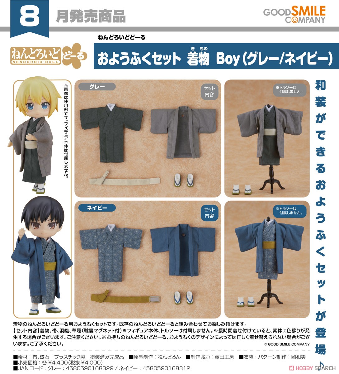 ねんどろいどどーる おようふくセット 着物 Boy (グレー) (フィギュア) その他の画像4