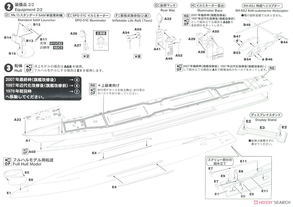 海上自衛隊 護衛艦 DDG-168 たちかぜ (プラモデル) 設計図2