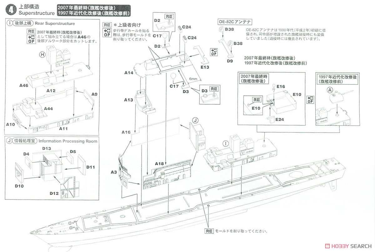 海上自衛隊 護衛艦 DDG-168 たちかぜ (プラモデル) 設計図3
