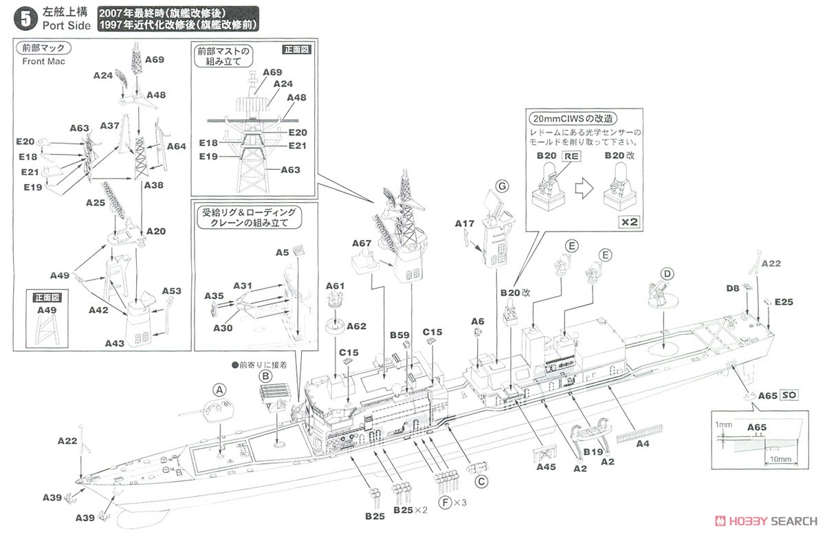海上自衛隊 護衛艦 DDG-168 たちかぜ (プラモデル) 設計図4