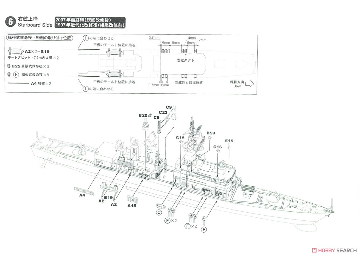海上自衛隊 護衛艦 DDG-168 たちかぜ (プラモデル) 設計図5