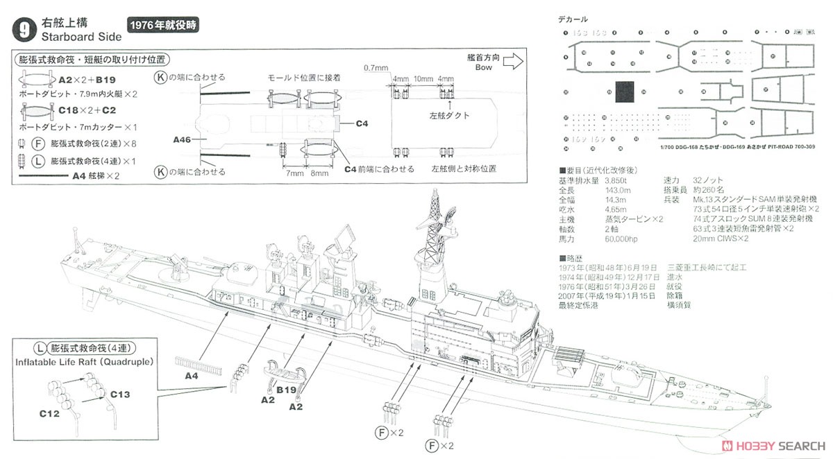 海上自衛隊 護衛艦 DDG-168 たちかぜ (プラモデル) 設計図8