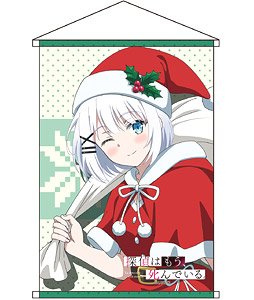 探偵はもう、死んでいる。 B2タペストリー シエスタ クリスマスver (キャラクターグッズ)