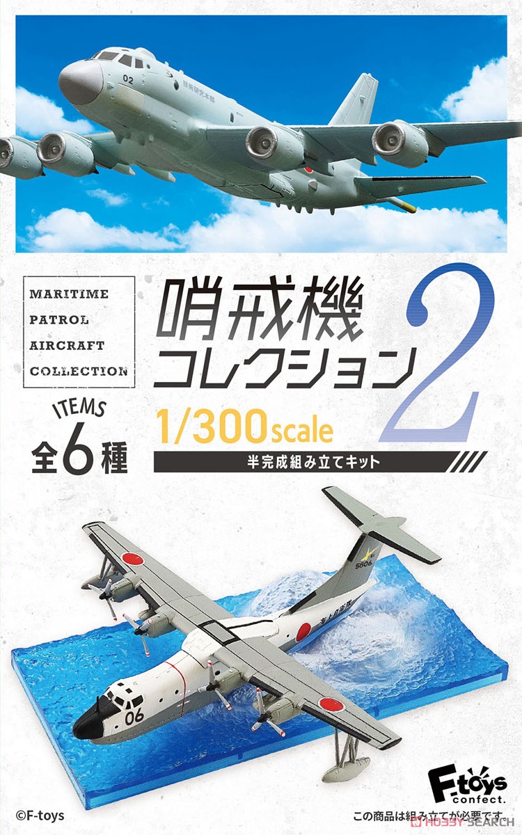 Maritime Patrol Aircraft Collection 2 Box (Set of 6) (Plastic model) Package1