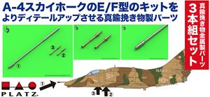 A-4E/F スカイホーク用 20mm砲ガンバレル & 空中給油プローブ セット (プラモデル)