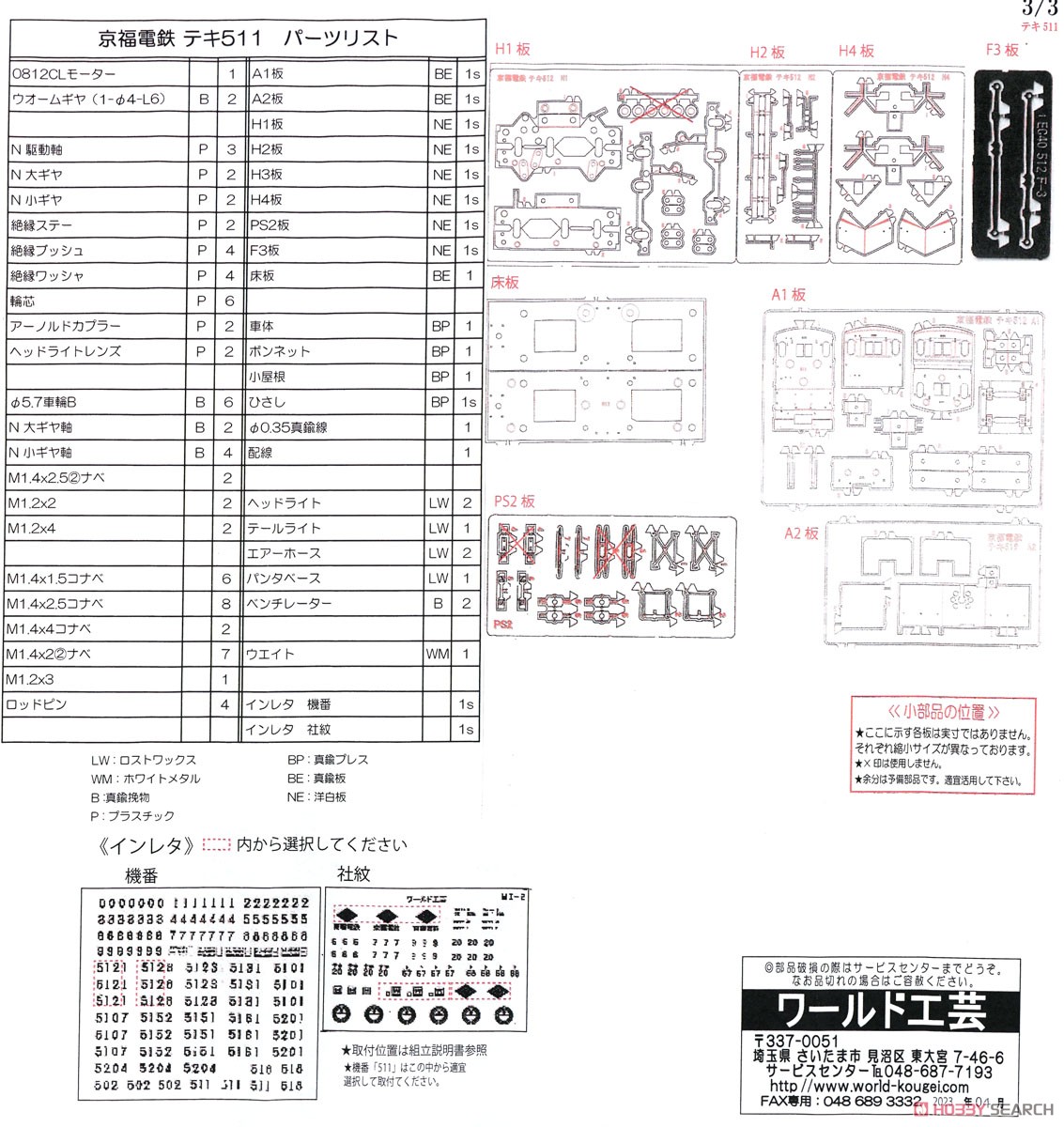 京福電鉄 テキ511形 (511,512) 電気機関車 組立キット (組み立てキット) (鉄道模型) 設計図4