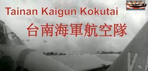 Tainan Kaigun Kokutai (Decal)