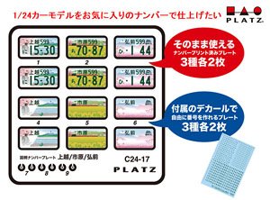 Design Japanese License Plate (Joetsu/Ichihara/Hirosaki) (Accessory)