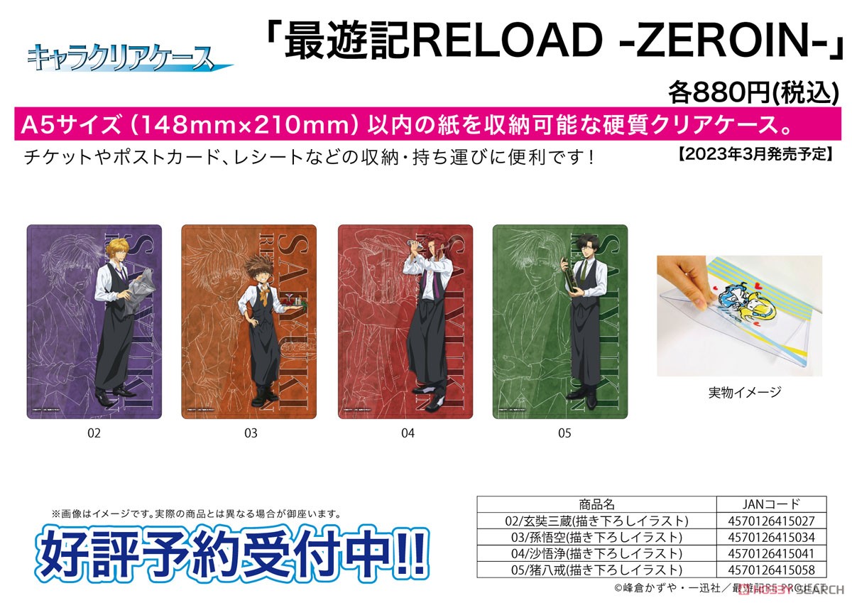キャラクリアケース 「最遊記RELOAD -ZEROIN-」 04 沙悟浄 (描き下ろしイラスト) (キャラクターグッズ) その他の画像2