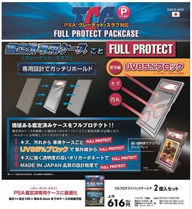 フルプロテクトパックケースP 2個入りセット (カードサプライ)