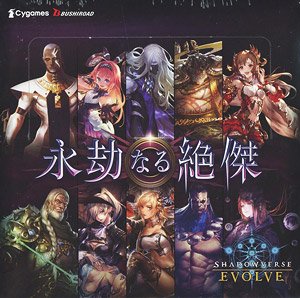 Shadowverse Evolve Booster Pack Vol. 5 Eternal Eminence (Trading Cards)
