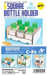 6スクエアボトルホルダー スノー (工具)