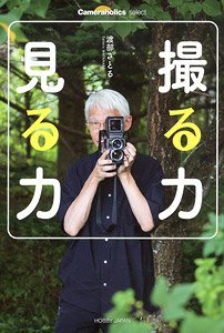 Cameraholics Select Ability to Shoot Ability to See (Book)