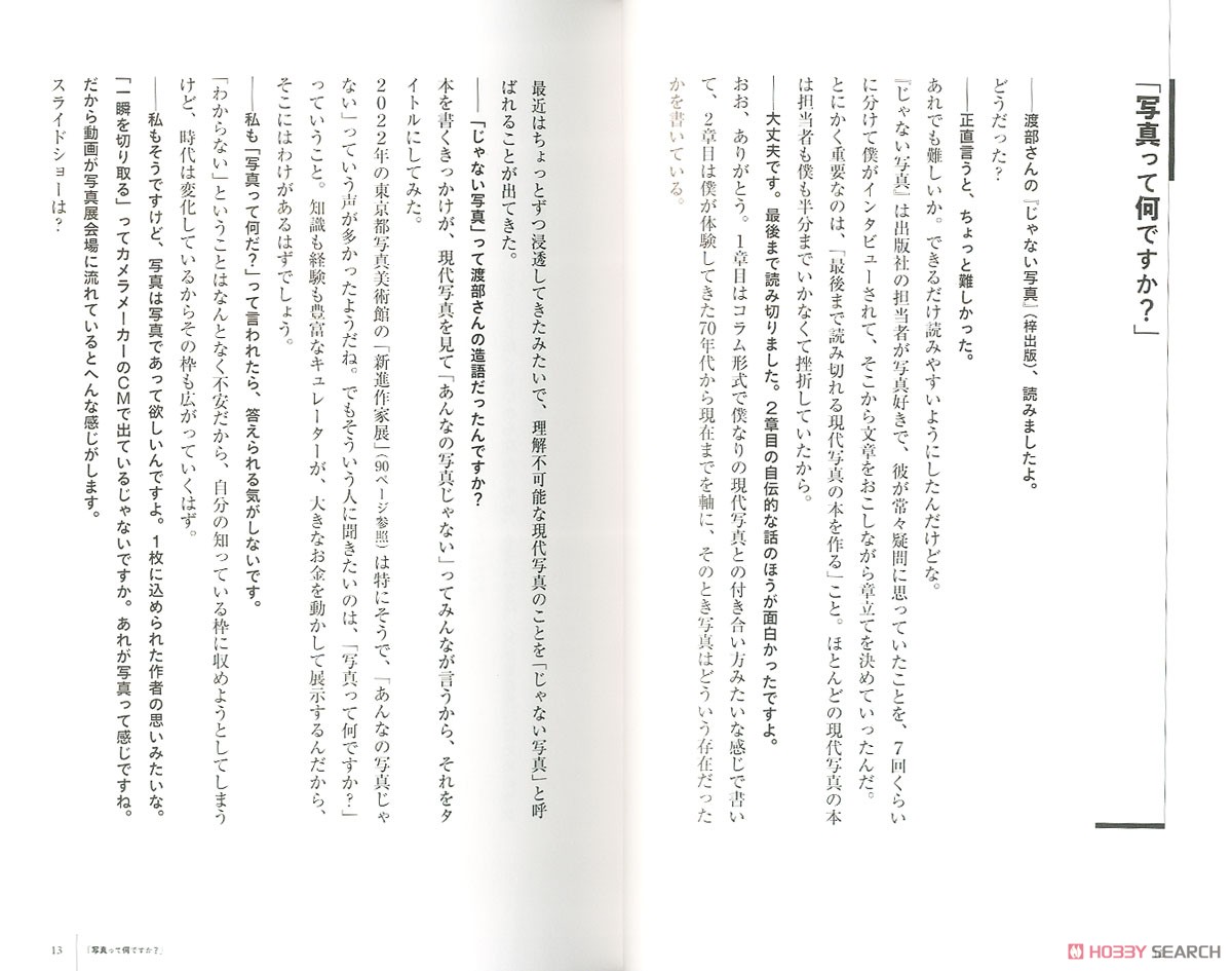 Cameraholics select 撮る力 見る力 (書籍) 商品画像2