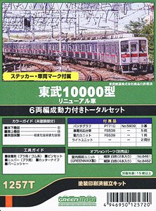 東武 10000型 リニューアル車 6両編成動力付きトータルセット (6両セット) (塗装済みキット) (鉄道模型)