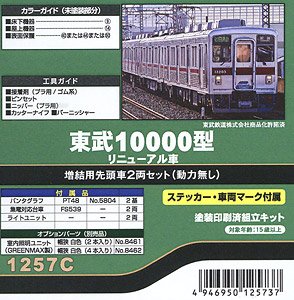 Tobu Type 10000 Renewaled Car Additional Two Lead Car Set (without Motor) (Add-on 2-Car Set) (Pre-Colored Kit) (Model Train)