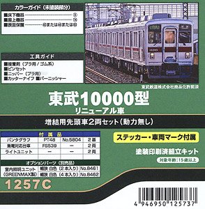 東武 10000型 リニューアル車 増結用先頭車2両セット (動力無し) (増結・2両セット) (塗装済みキット) (鉄道模型)