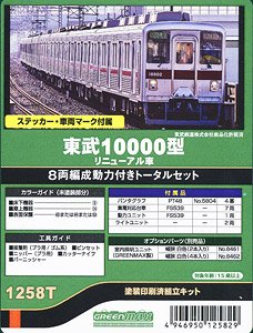 東武 10000型 リニューアル車 8両編成動力付きトータルセット (8両セット) (塗装済みキット) (鉄道模型)