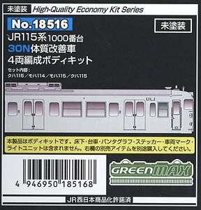 未塗装 JR 115系1000番台 30N体質改善車 4両編成ボディキット (4両・組み立てキット) (鉄道模型)