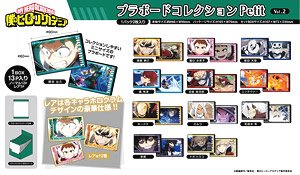 Plastic Board Collection Petit My Hero Academia Vol.2 (Set of 13) (Anime Toy)