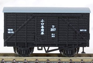 紀州鉄道(旧御坊臨港鉄道) 木造有蓋車 ワ207 (木製扉・補強材仕様) (鉄道模型)