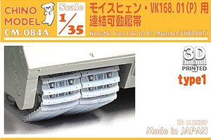 Workable Track Link Set for Mauschen/VK168.01(P) (type1) (Plastic model)