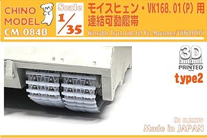 Workable Track Link Set for Mauschen/VK168.01(P) (type2) (Plastic model)