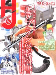 Monthly Hobby Japan May 2023 w/Bonus Item (Hobby Magazine)