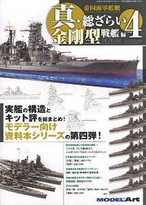 IJN Vessel New General Review 4 Kongo-class Battleship Ver. (Book)