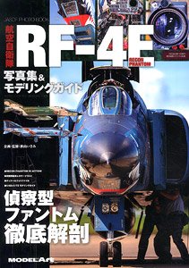 Vessel Model Special Separate Volume JASDF RF-4E Photo Book & Modeling Guide (Book)