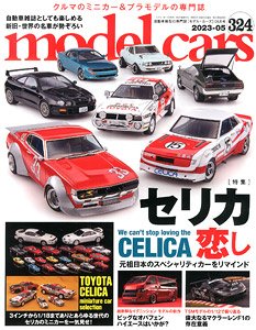 モデルカーズ No.324 (雑誌)