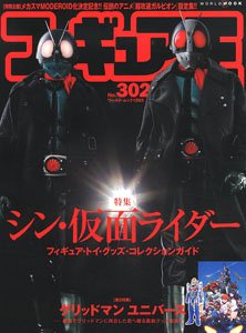 フィギュア王 No.302 (雑誌)