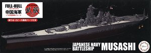 日本海軍戦艦 武蔵 (昭和17年/竣工時) フルハルモデル (プラモデル)